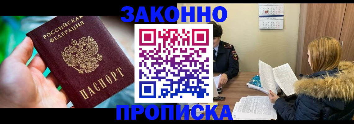 прописка 2025 в Коврове