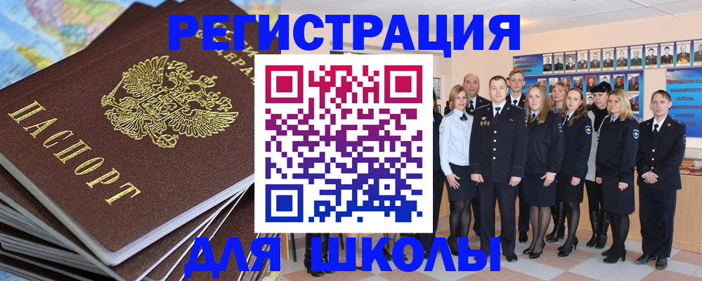 прописка для школы в Коврове