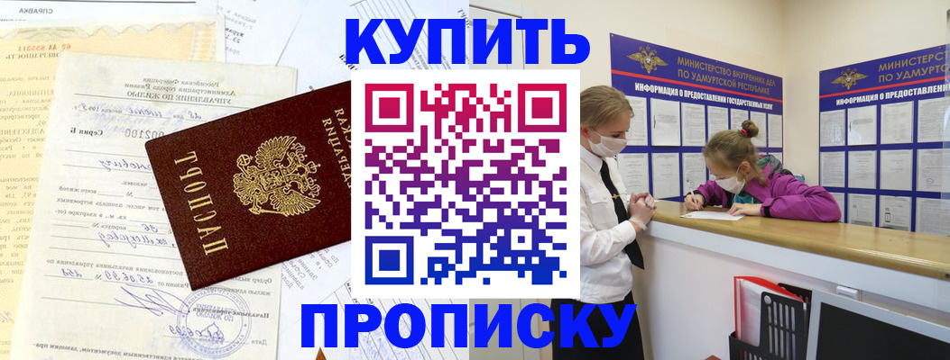временная регистрация купить в Коврове